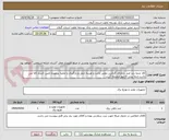 تصویر کوچک آگهی کالا حتما باید اصل و دارای گارانتی معتبر باشد و هزینه حمل و بارگیری و تخلیه برعهده تامین کننده کالا می باشد.حتما پیش فاکتور ضمیمه گردد.