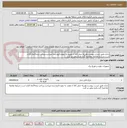 تصویر کوچک آگهی باتری طبق لیست پیوست،هزینه حمل کالا تا مقصد به عهده فروشنده میباشد،پرداخت وجه3ماه کاری است،شرایط معامله ملاحضه گردد،فرم براورد پر گردد