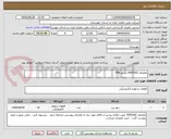 تصویر کوچک آگهی تقاضای 0430162 بشرح PIN 