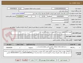 تصویر کوچک آگهی تعمیر و راه اندازی سیستم DP موجود در شناور کاسپین یک