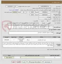 تصویر کوچک آگهی خرید دستگاه کنترل هوشمند/طبق اسناد پیوست.