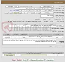 تصویر کوچک آگهی استقرار سیستم اعلام حریق پلی کلینیک صنعت نفت مشهد