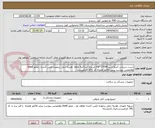 تصویر کوچک آگهی شیت شریانی آمیلازشیت30F*17CM.تسویه حداکثر5 ماهه .هزینه حمل برعهده تامین کننده . مجوز imed وهمچنین پیوست پیش فاکتور همراه کد IRC  الزامیست.