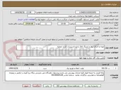 تصویر کوچک آگهی تهیه و اجرای برق و ارتینگ اتاق رادیو تاسیسات جدید ارومیه