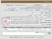 تصویر کوچک آگهی شرح کار عمرانی خوابگاهها - مدارک پیوست کامل مطالعه شود بازدید الزامیست 88630020