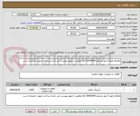 تصویر کوچک آگهی تقاضای هوز 3 اینچ بشماره 0434304/ کالا مطابق با تصویر پیوست می باشد/ پرداخت بصورت اعتباری است.