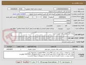 تصویر کوچک آگهی پیمان تامین دو دستگاه خودرو با راننده