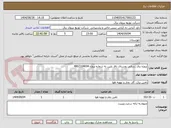 تصویر کوچک آگهی پروژه برق رسانی روستای نافر پایین به شماره پروژه 4802104004 