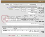 تصویر کوچک آگهی شیلد رینگ تعداد 2 عدد مطابق بخش فنی پیوست اقدام شود 