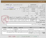 تصویر کوچک آگهی چسب حصیری گاز فایل پیوست