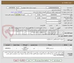 تصویر کوچک آگهی خرید استاندارد طبق پیوست