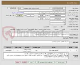 تصویر کوچک آگهی شارژکپسولهای آتش نشانی مشخصات دقیقا در قسمت توضیحات 