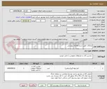 تصویر کوچک آگهی ابزارآلات طبق شرح تقاضای پیوستی