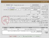 تصویر کوچک آگهی احداث بلوار ورودی از چورژی تا دوریسان :بر اساس استعلام بها باشد - جهت کسب اطلاعات بیشتر با شماره 09184273409تماس حاصل نمائید 