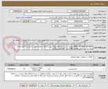 تصویر کوچک آگهی PIPE - FLANGE 3IN NACE مطابق با شرح استعلام بهای پیوست امکان نمونه برداری و آزمایش از اقلام تقاضا وجود دارد در خصوص اقلام NACE تست HIC صورت میگیرد . 