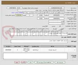 تصویر کوچک آگهی لاستیک 2 حلقه طبق لیست پیوست