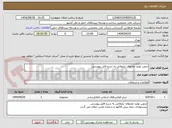 تصویر کوچک آگهی تدوین تولید محتوای تبلیغاتی به شرح فایل پیوستی