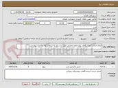 تصویر کوچک آگهی انجام خدمات آزمایشگاهی پروژه های عمرانی طبق بند ردیف 1 استعلام بهاء و مدارک پیوستی