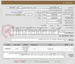 تصویر کوچک آگهی ورق کرکره ای