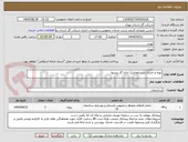 تصویر کوچک آگهی تهیه و اجرای درب اتوماتیک اداره گاز پیشوا