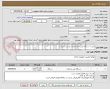 تصویر کوچک آگهی خرید 1 دستگاه کپی با مشخصات مندرج در پیوست