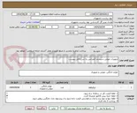 تصویر کوچک آگهی تجهیزات صوتی سیستم کنفرانس به شرح فایل پیوست