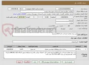 تصویر کوچک آگهی بتن ریزی معابربا مساحت کل 3634مترمربع