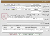 تصویر کوچک آگهی بتن ریزی معابربا مساحت 815مترمربع 