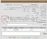 تصویر کوچک آگهی کدکالا مشابه * مشخصات به پیوست * هزینه حمل برعهده تامین کننده * ارائه پیشفاکتور دقیق طبق مشخصات الزامی میباشد