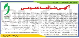 تصویر کوچک آگهی عملیات تکمیل اجرای رفیوژ وسط و کنار بلوار