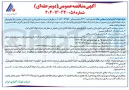 تصویر کوچک آگهی تامین باتری باتری شارژر و اینورتر طرح نورد وایر 