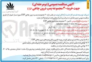 تصویر کوچک آگهی خرید ۴۰ مجموعه پمپ درون چاهی ESP 
