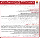 تصویر کوچک آگهی  تعمیرات سالیانه برق متفرقه مدول ۲ 