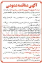 تصویر کوچک آگهی پیمانکار حمل روزانه شیر خام