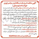 تصویر کوچک آگهی خرید یک دستگاه فیدر میکسر توزیع خوراک دام 