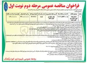 تصویر کوچک آگهی عملیات پلاک کوبی املاک