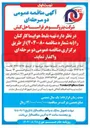 تصویر کوچک آگهی تهیه بلیط هواپیما کارکنان 