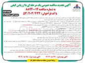 تصویر کوچک آگهی تهیه نصب و راه اندازی سیستم کنترل از راه دور و پایش وضعیت مبدل یکسو ساز سامانه های حفاظت کاتدی
