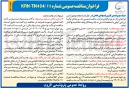 تصویر کوچک آگهی  ساخت حمل و تحویل مبدل 36110 - E 