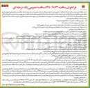 تصویر کوچک آگهی  تعمیرات سالیانه بلورار یا مدول ۳