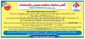 تصویر کوچک آگهی  پروژه لرزه نگاری دو بعدی