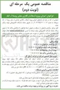 تصویر کوچک آگهی پروژه آسفالت رگلاژی تعدادی از معابر روستا ..