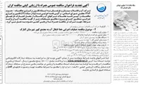تصویر کوچک آگهی عملیات اجرایی خط انتقال آب