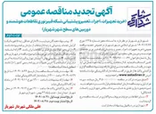 تصویر کوچک آگهی خرید تجهیزات اجراء ، تعمیر و پشتیبانی شبکه فیبرنوری تقاطعات هوشمند و دوربین های سطح شهر