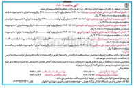 تصویر کوچک آگهی محوطه سازی ساختمان مدیریت بحران و پدافند غیر عامل 