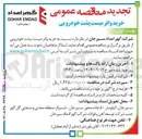 تصویر کوچک آگهی خرید واتر میست پشت خودرویی