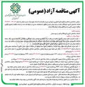 تصویر کوچک آگهی احداث ساختمان اداری فروشگاه و انبار
