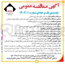 تصویر کوچک آگهی خرید چوب صنوبر در سایزهای مختلف