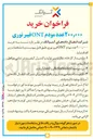 تصویر کوچک آگهی خرید ۲۰۰,۰۰۰ عدد مودم ONT فیبر نوری 