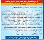 تصویر کوچک آگهی فروش ۵۰,۰۰۰ کیلوگرم بیگ بگ ضایعاتی